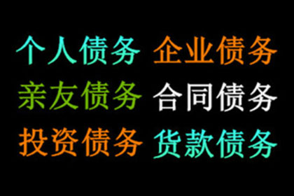 姜先生车贷顺利结清，讨债公司效率高